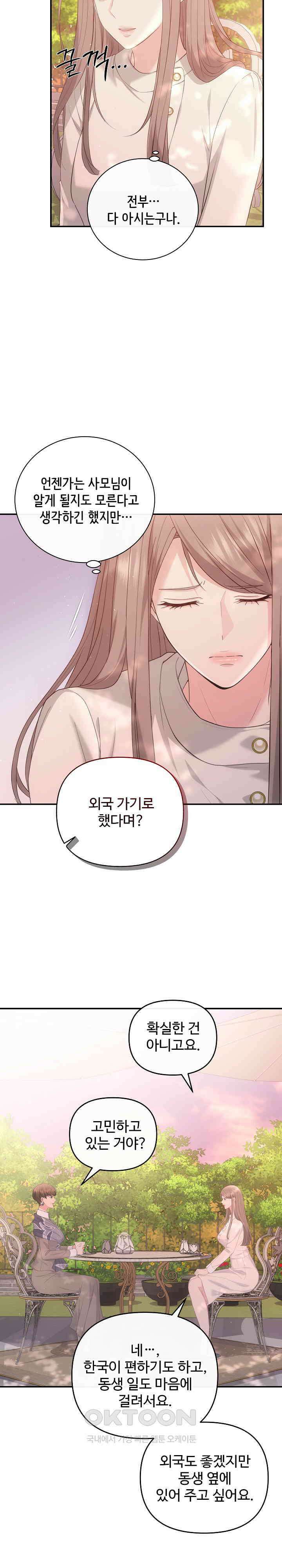 합의관계 40화 떠나기 싫은 이유, 떠나고 싶은 이유 5