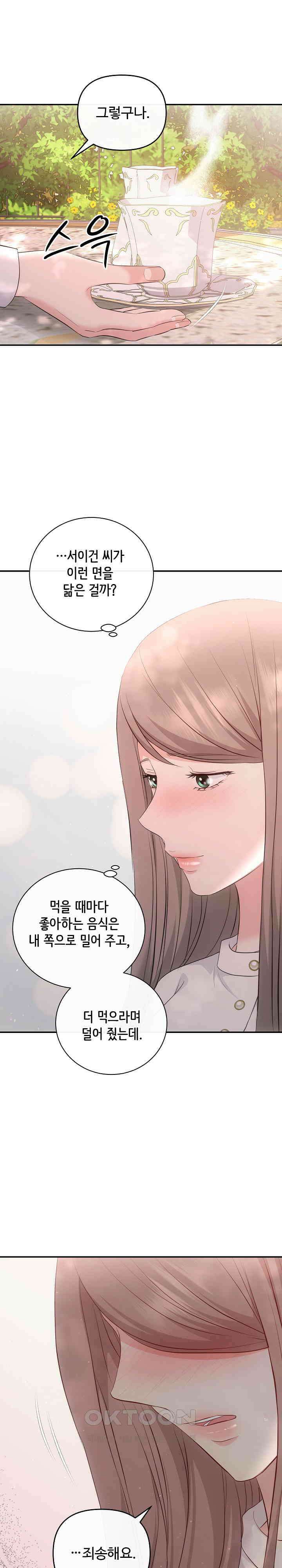 합의관계 40화 떠나기 싫은 이유, 떠나고 싶은 이유 6