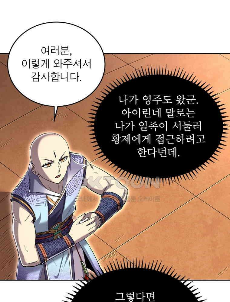 정령사: 나타르 전기 시즌2 - 442화 3