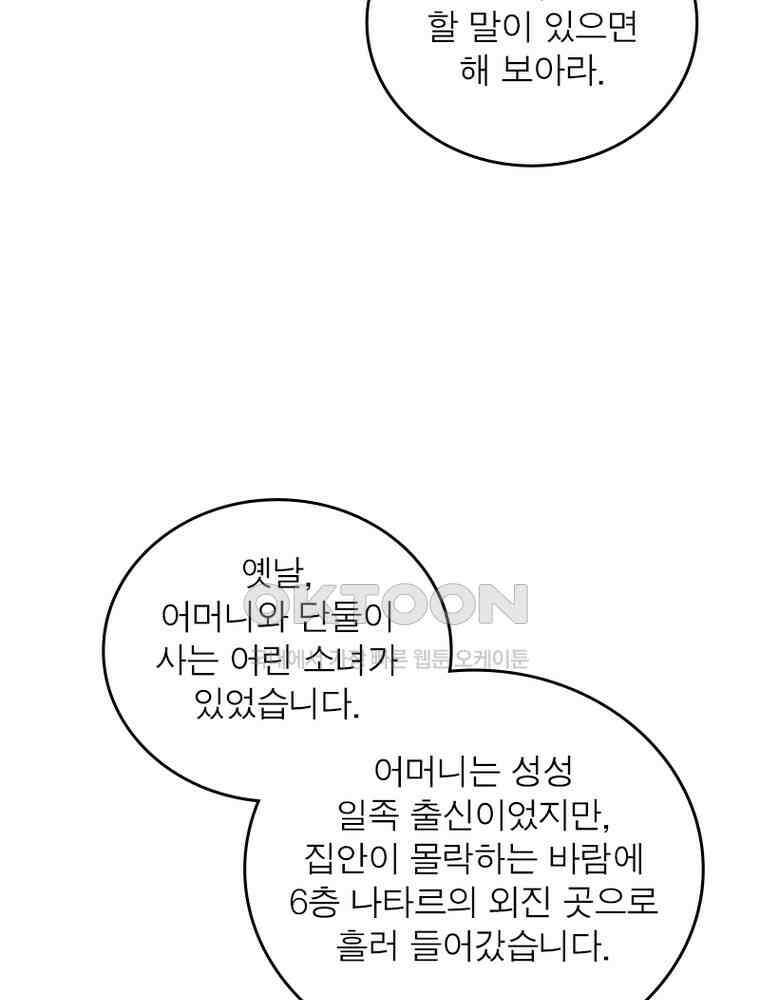 정령사: 나타르 전기 시즌2 - 442화 6