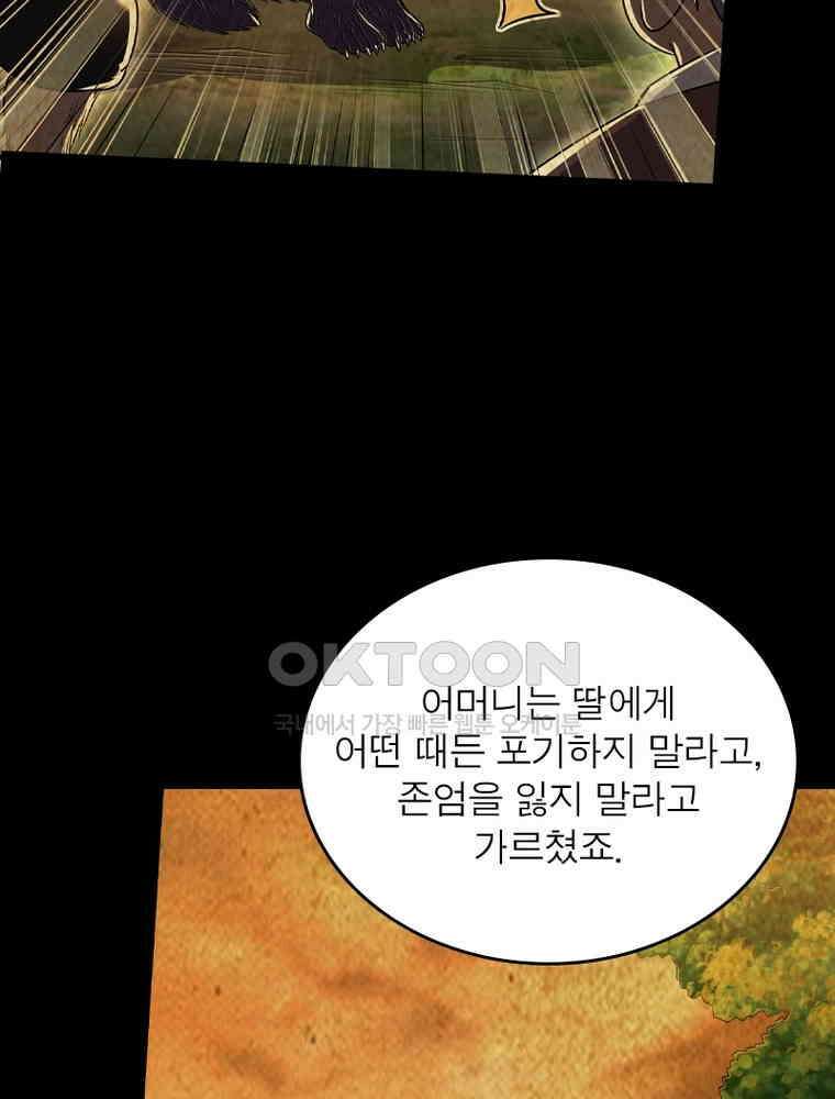 정령사: 나타르 전기 시즌2 - 442화 10