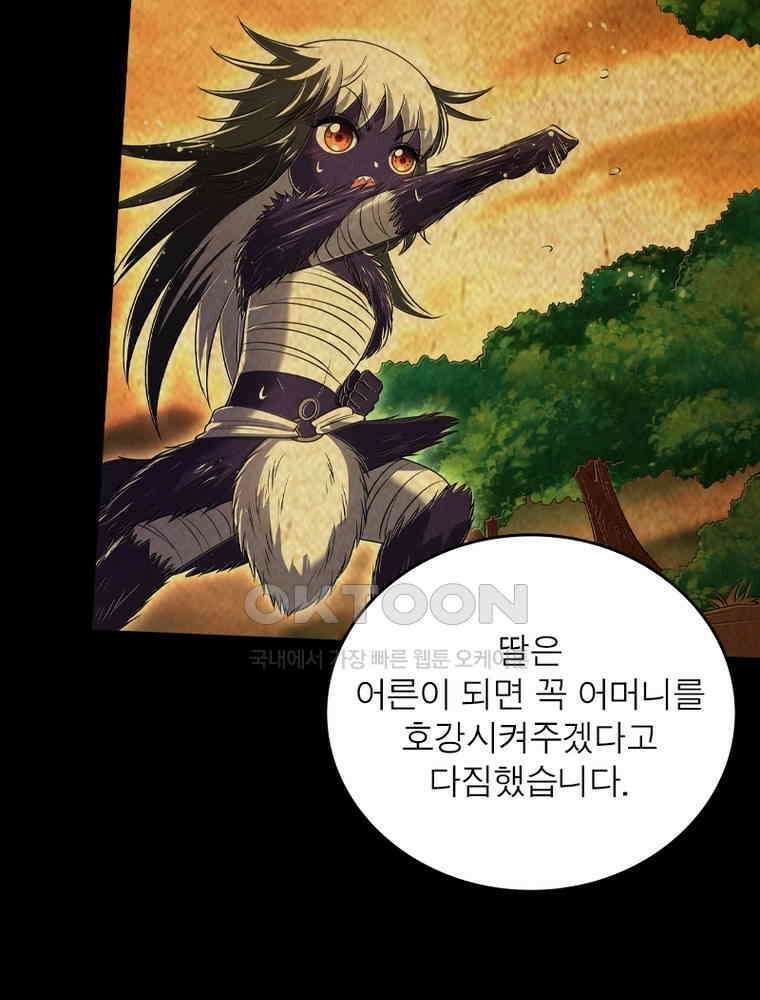 정령사: 나타르 전기 시즌2 - 442화 11