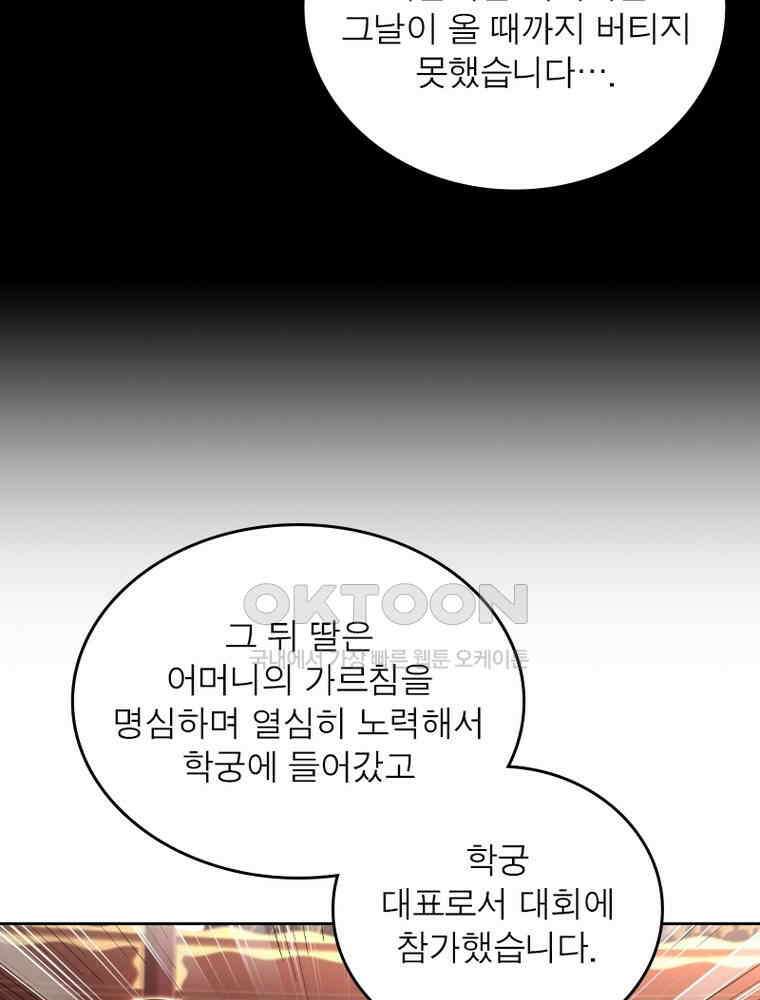 정령사: 나타르 전기 시즌2 - 442화 13