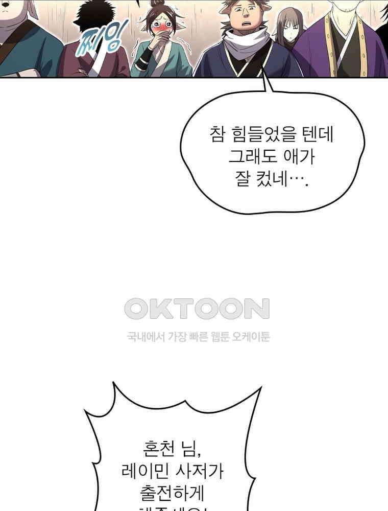 정령사: 나타르 전기 시즌2 - 442화 15