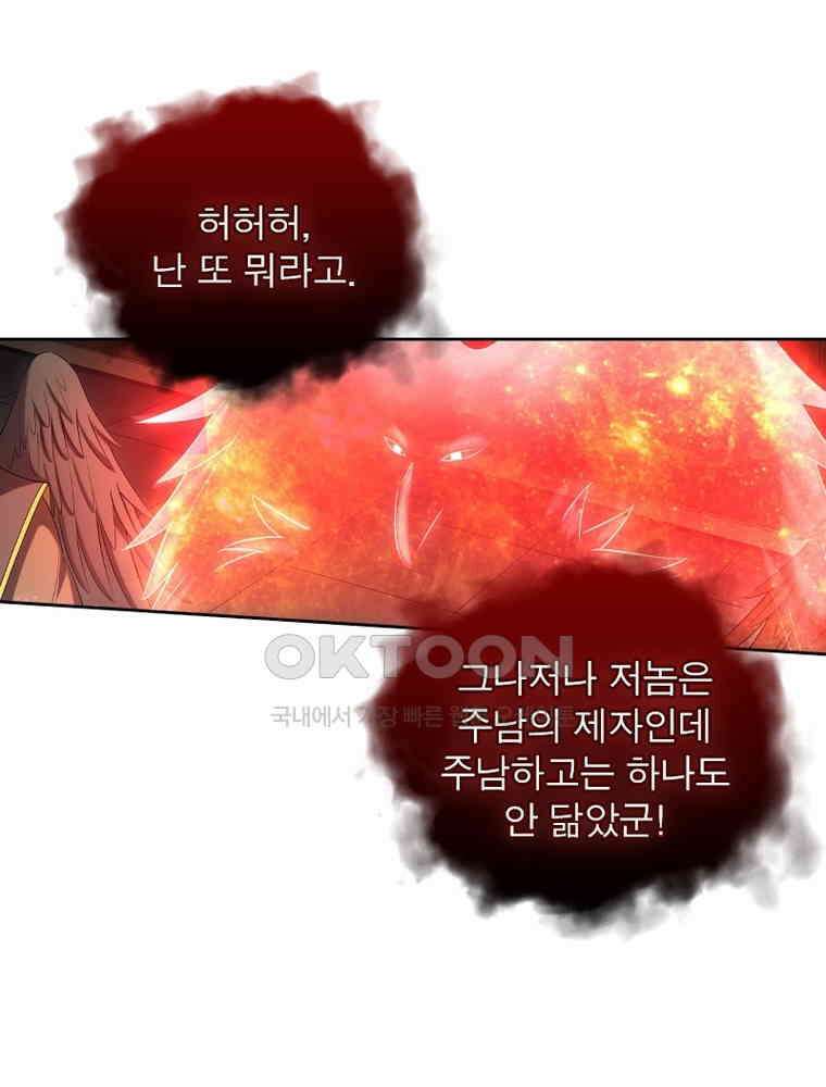 정령사: 나타르 전기 시즌2 - 442화 19