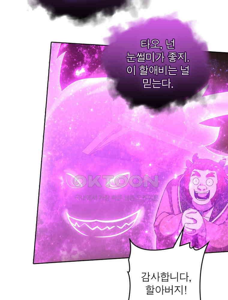 정령사: 나타르 전기 시즌2 - 442화 22