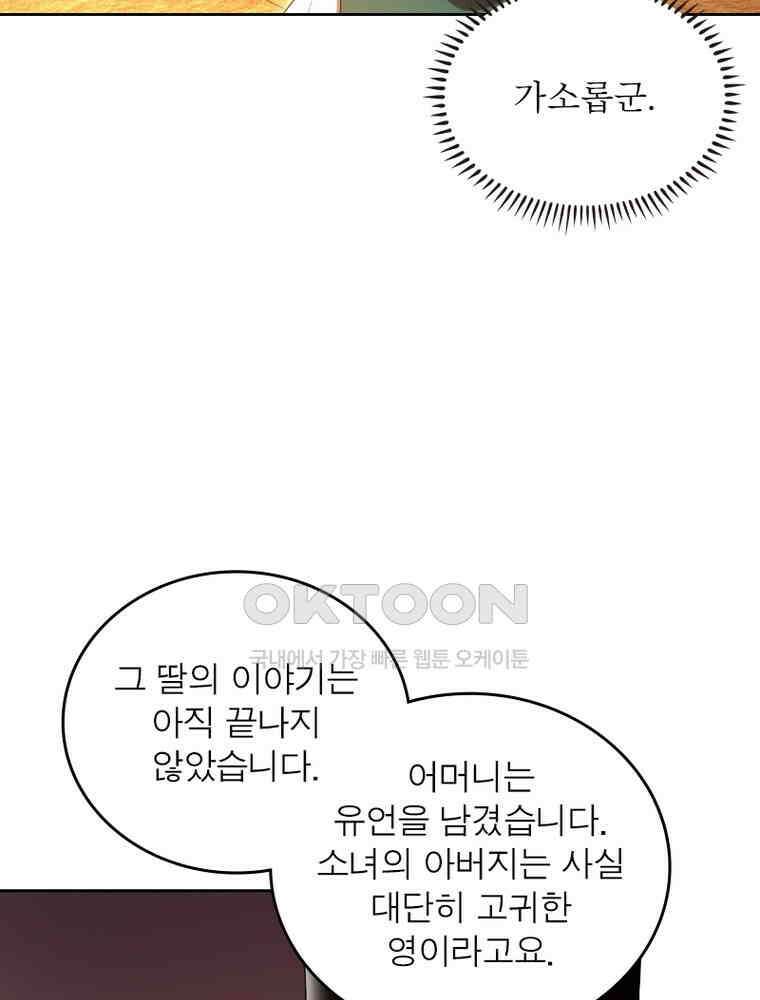 정령사: 나타르 전기 시즌2 - 442화 24