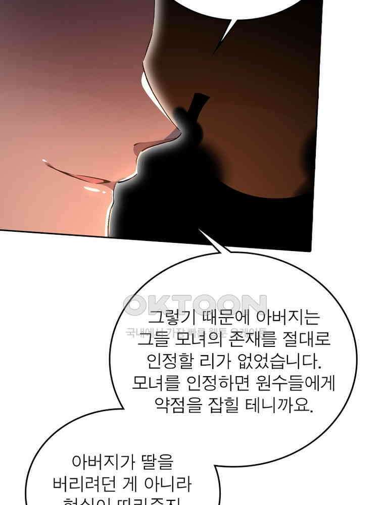 정령사: 나타르 전기 시즌2 - 442화 25