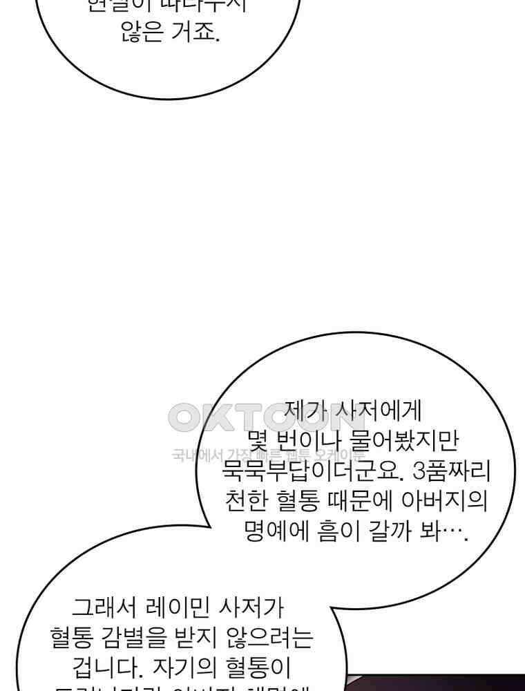 정령사: 나타르 전기 시즌2 - 442화 26