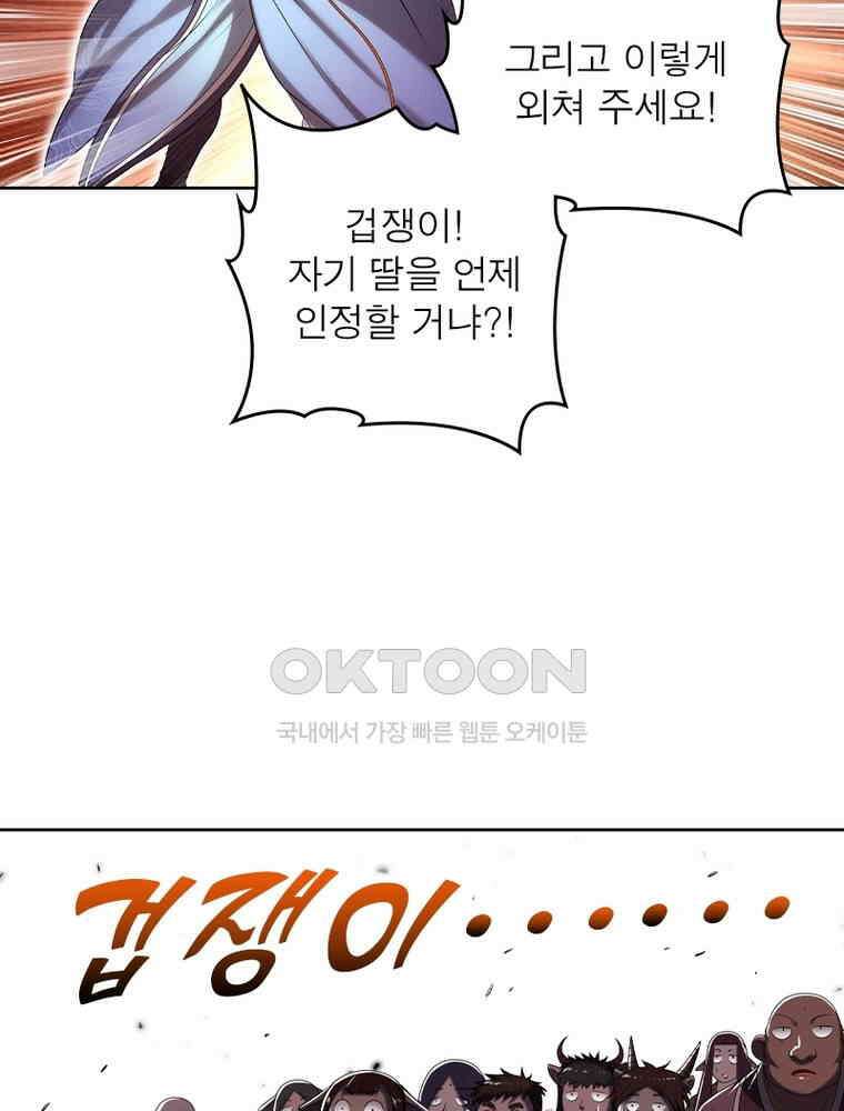 정령사: 나타르 전기 시즌2 - 442화 29