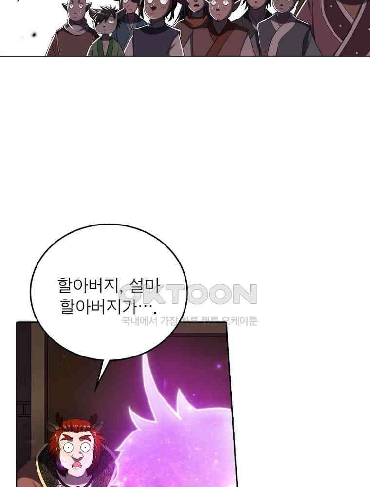 정령사: 나타르 전기 시즌2 - 442화 30