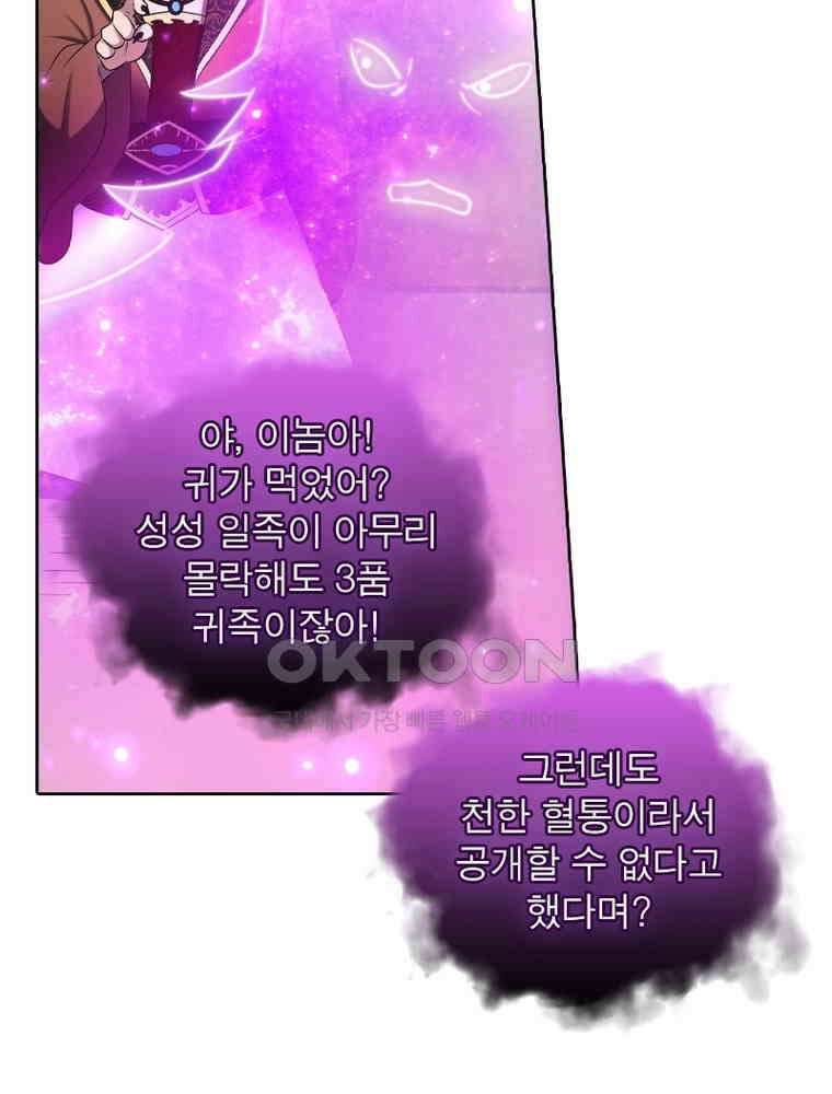 정령사: 나타르 전기 시즌2 - 442화 31