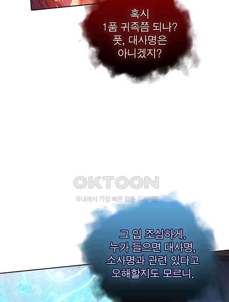 정령사: 나타르 전기 시즌2 - 442화 33