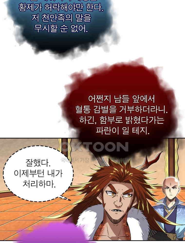 정령사: 나타르 전기 시즌2 - 442화 35