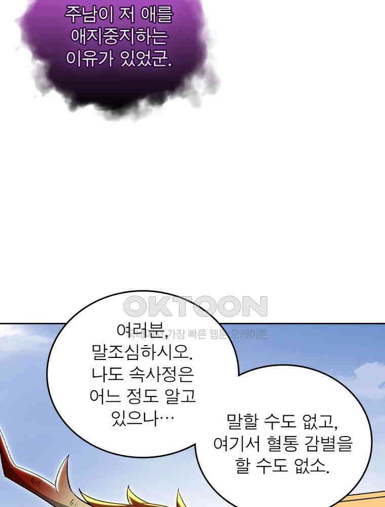 정령사: 나타르 전기 시즌2 - 442화 36