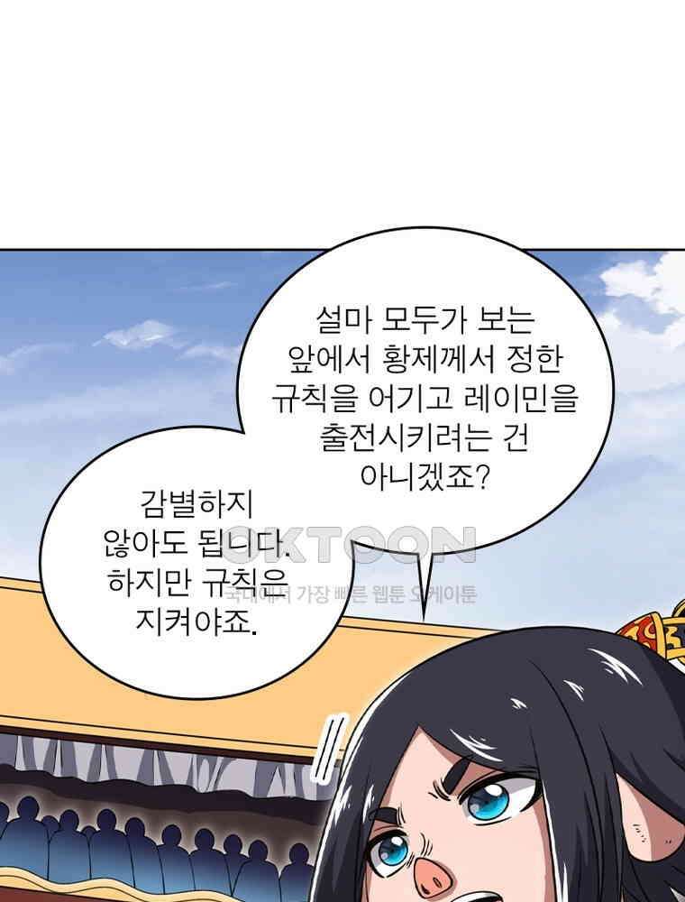 정령사: 나타르 전기 시즌2 - 442화 38