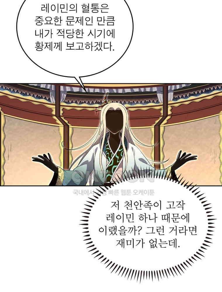 정령사: 나타르 전기 시즌2 - 442화 40