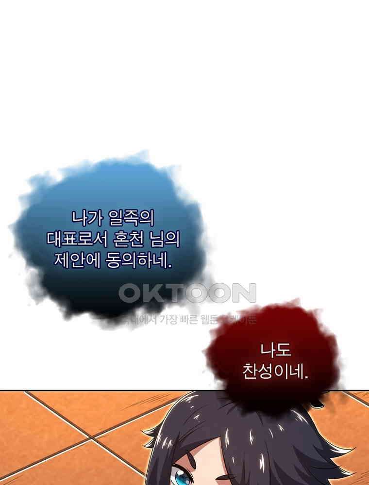 정령사: 나타르 전기 시즌2 - 442화 41