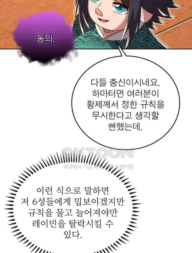 정령사: 나타르 전기 시즌2 - 442화 42