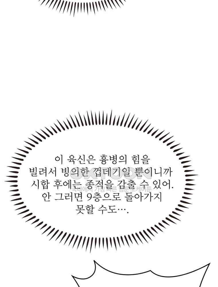 정령사: 나타르 전기 시즌2 - 442화 43