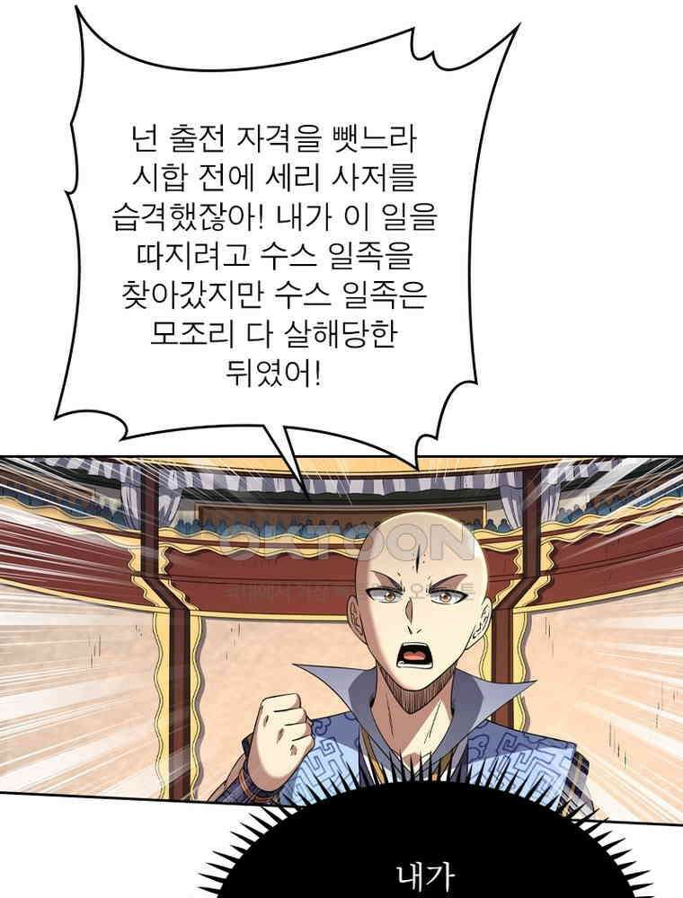 정령사: 나타르 전기 시즌2 - 442화 45