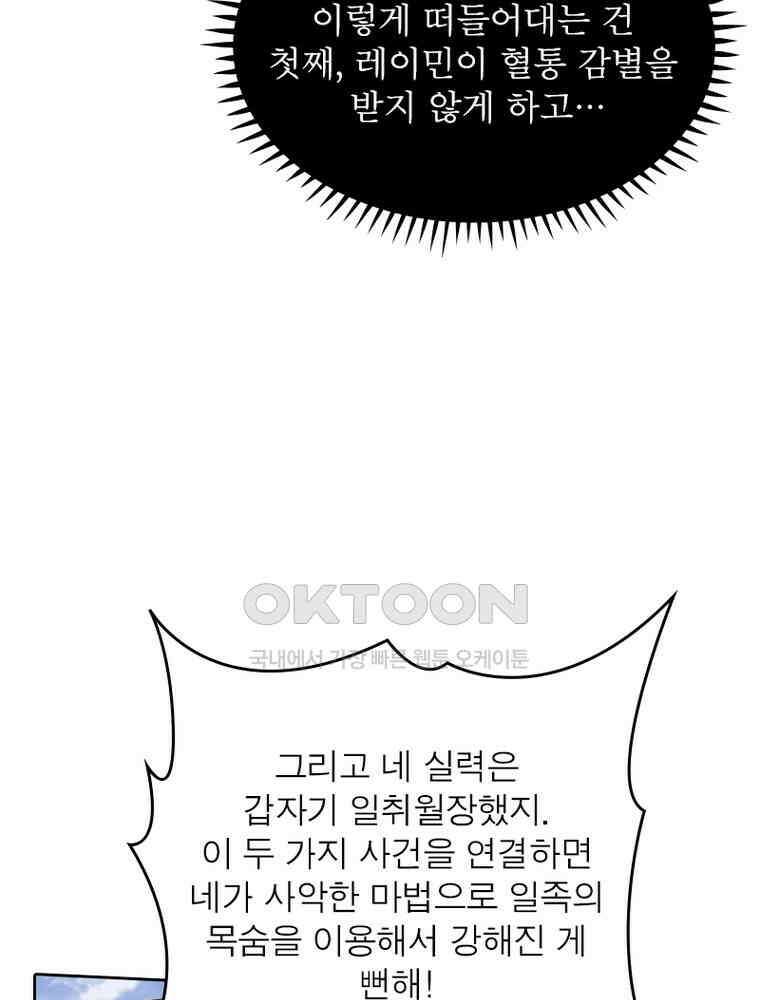 정령사: 나타르 전기 시즌2 - 442화 46