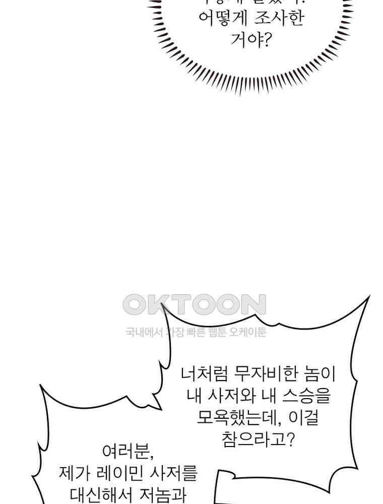 정령사: 나타르 전기 시즌2 - 442화 48
