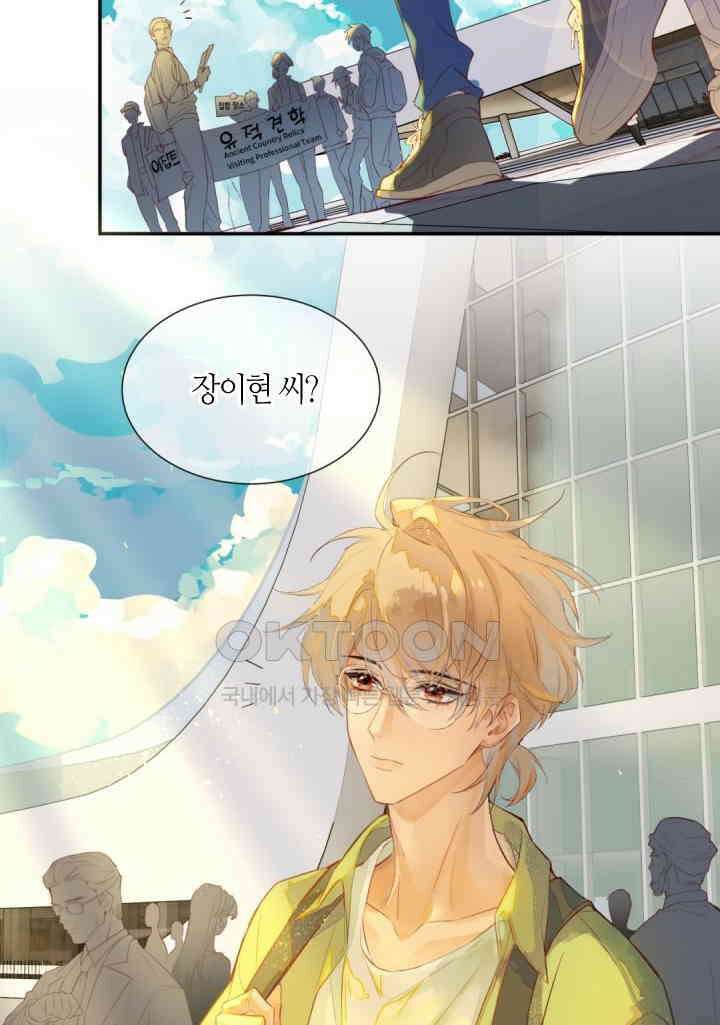 안녕, 나의 폐하 1화 3