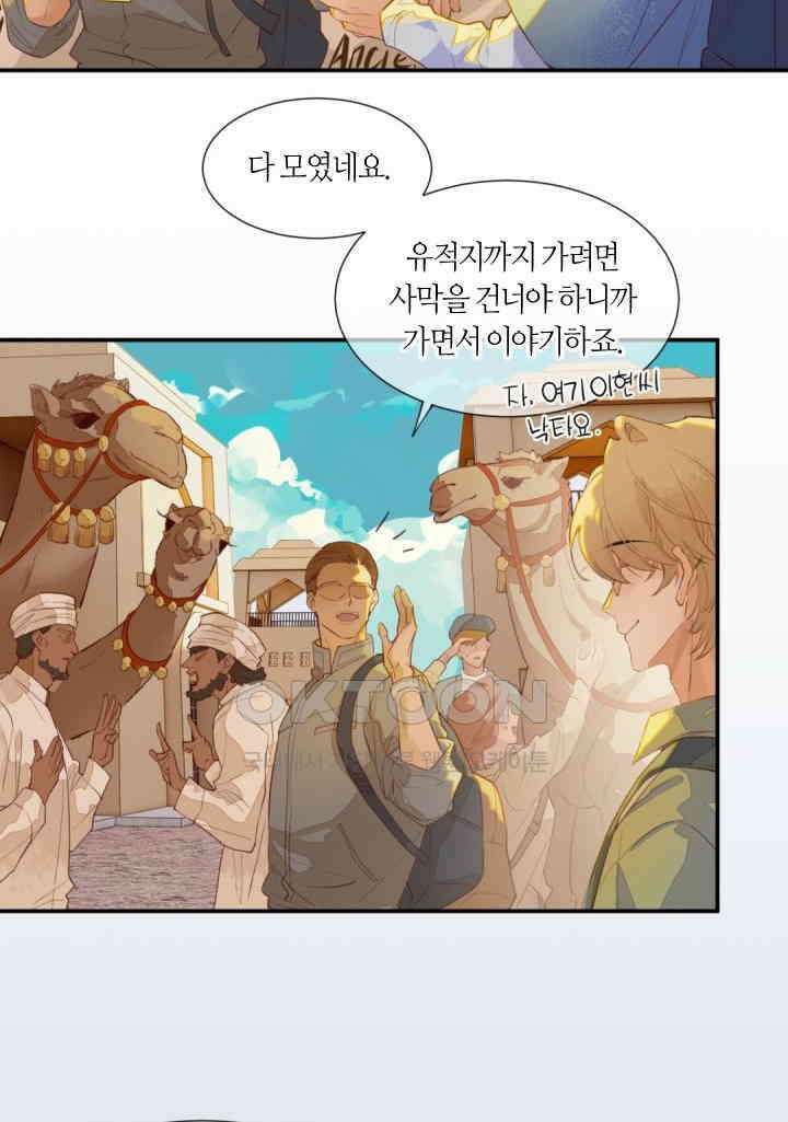 안녕, 나의 폐하 1화 5