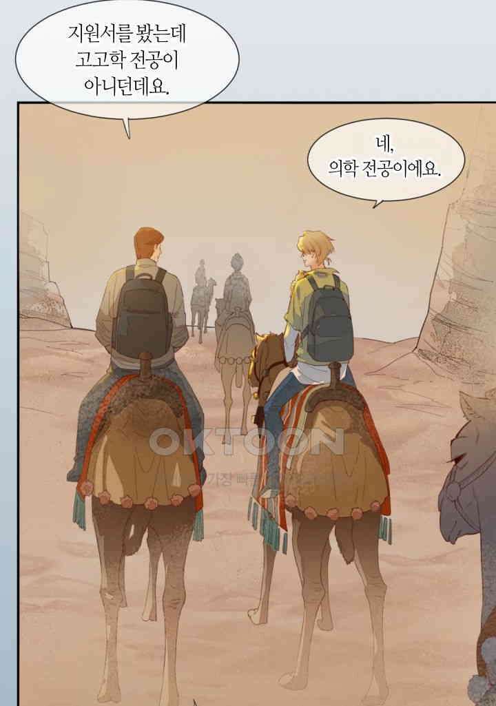 안녕, 나의 폐하 1화 6