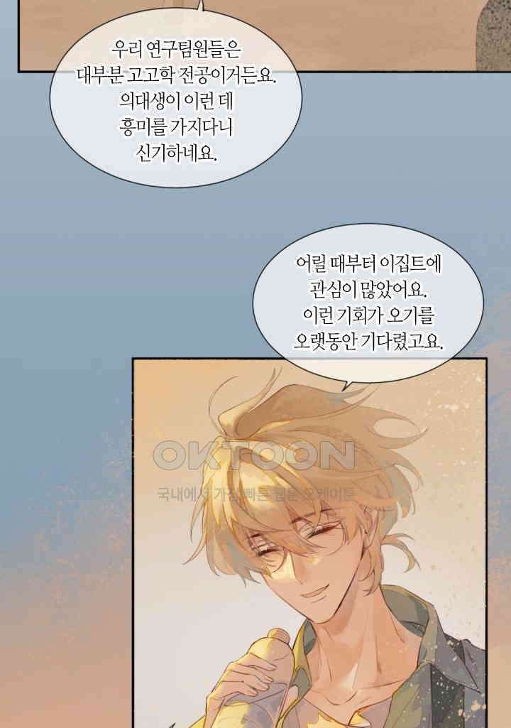 안녕, 나의 폐하 1화 7