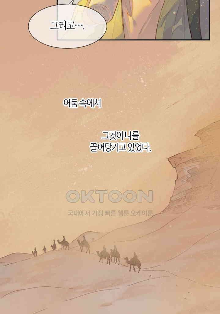 안녕, 나의 폐하 1화 8
