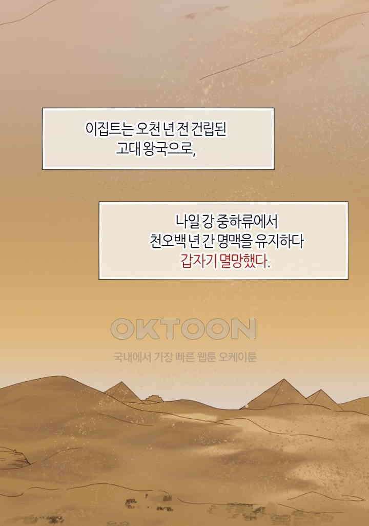 안녕, 나의 폐하 1화 9
