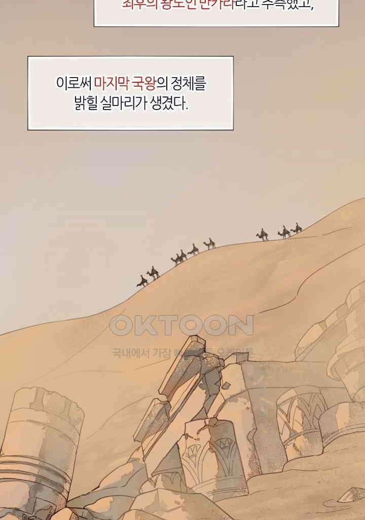 안녕, 나의 폐하 1화 11