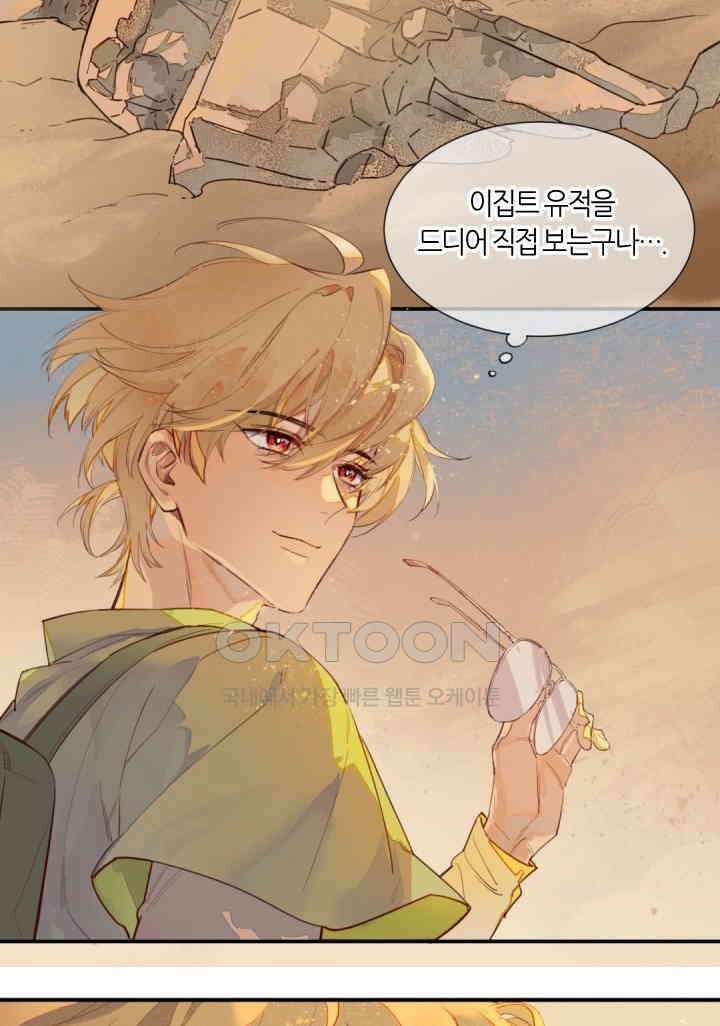 안녕, 나의 폐하 1화 12