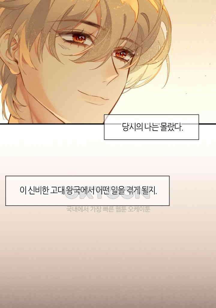 안녕, 나의 폐하 1화 13
