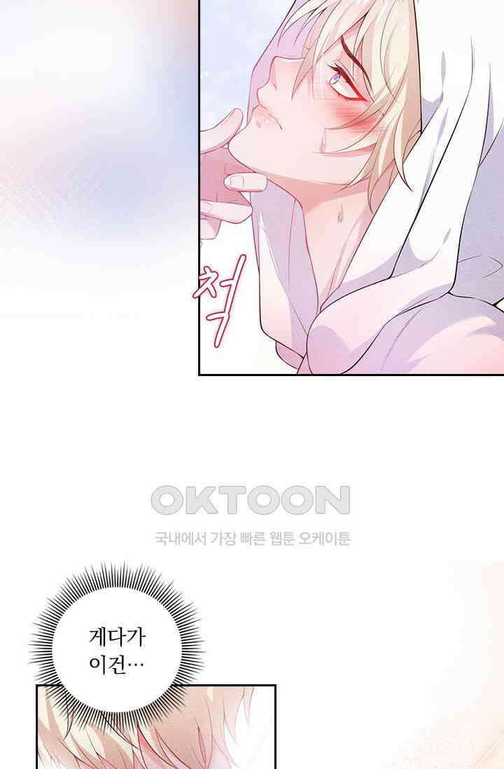 페로몬 도착증 8화 4