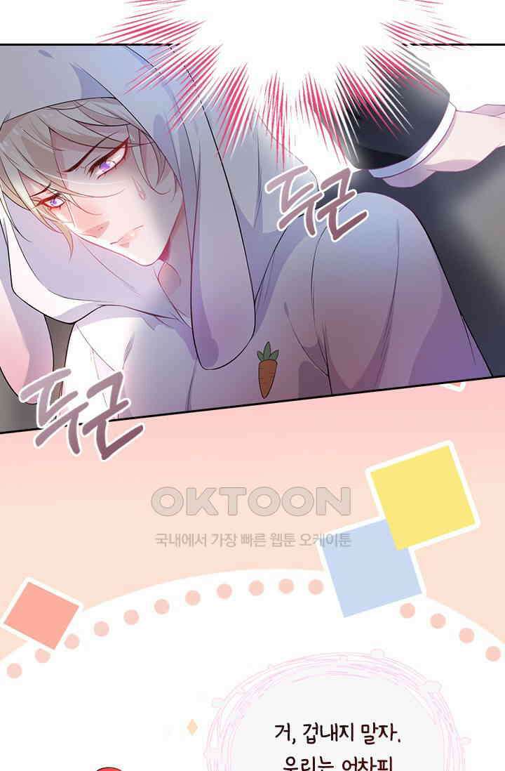 페로몬 도착증 8화 6