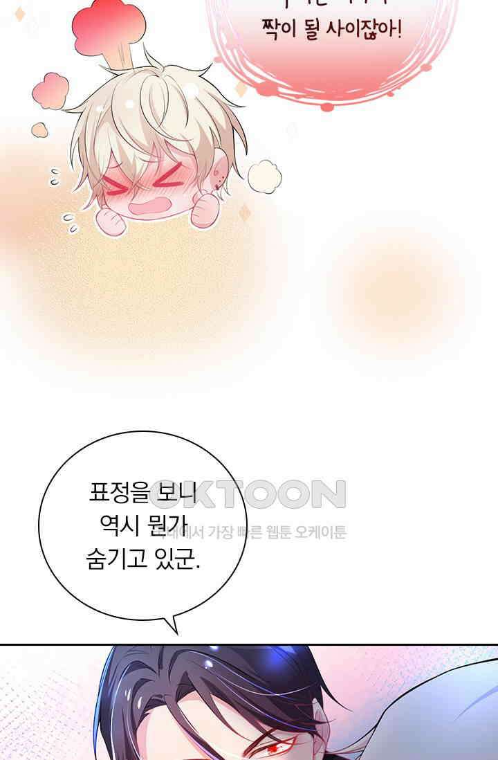 페로몬 도착증 8화 7