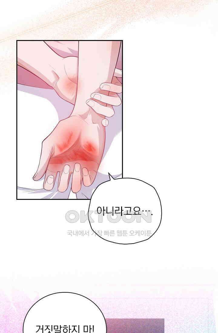 페로몬 도착증 8화 9