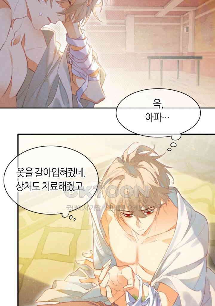 안녕, 나의 폐하 6화 9