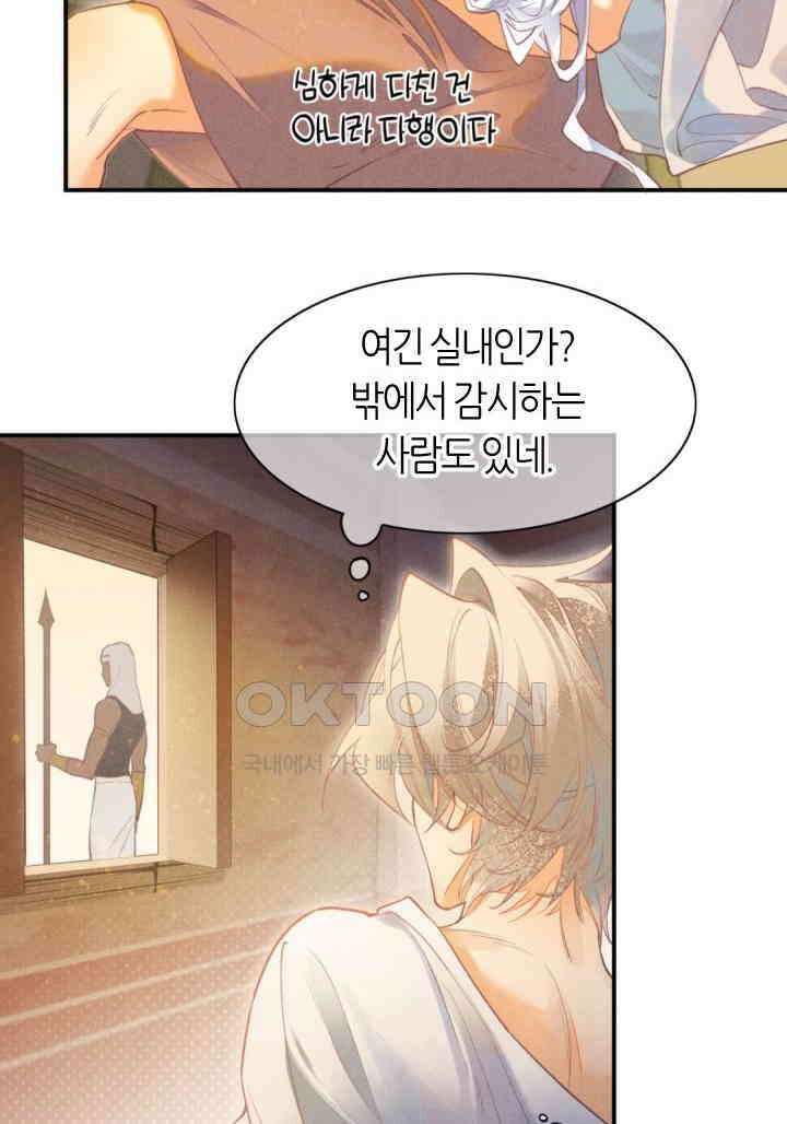 안녕, 나의 폐하 6화 10