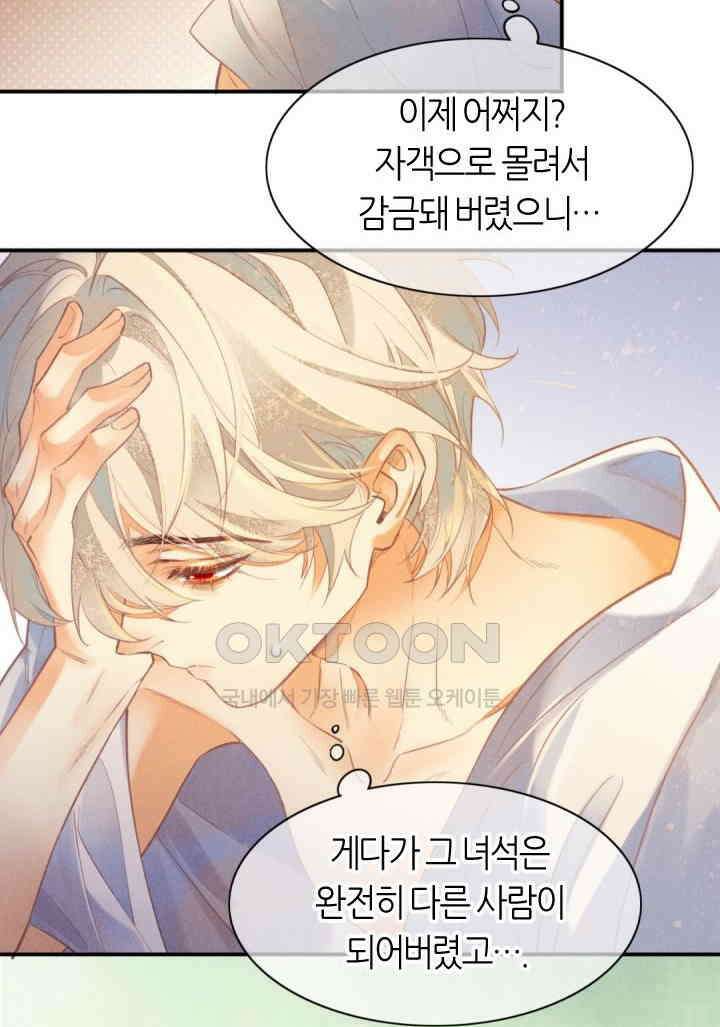 안녕, 나의 폐하 6화 11