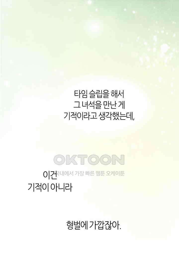 안녕, 나의 폐하 6화 12