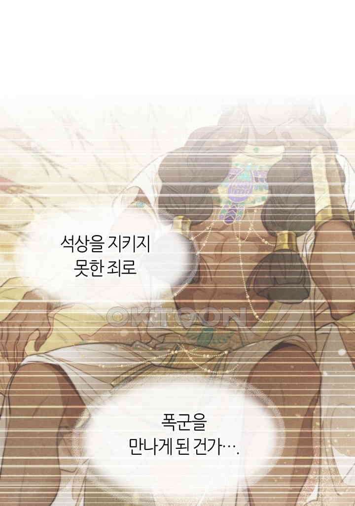 안녕, 나의 폐하 6화 13