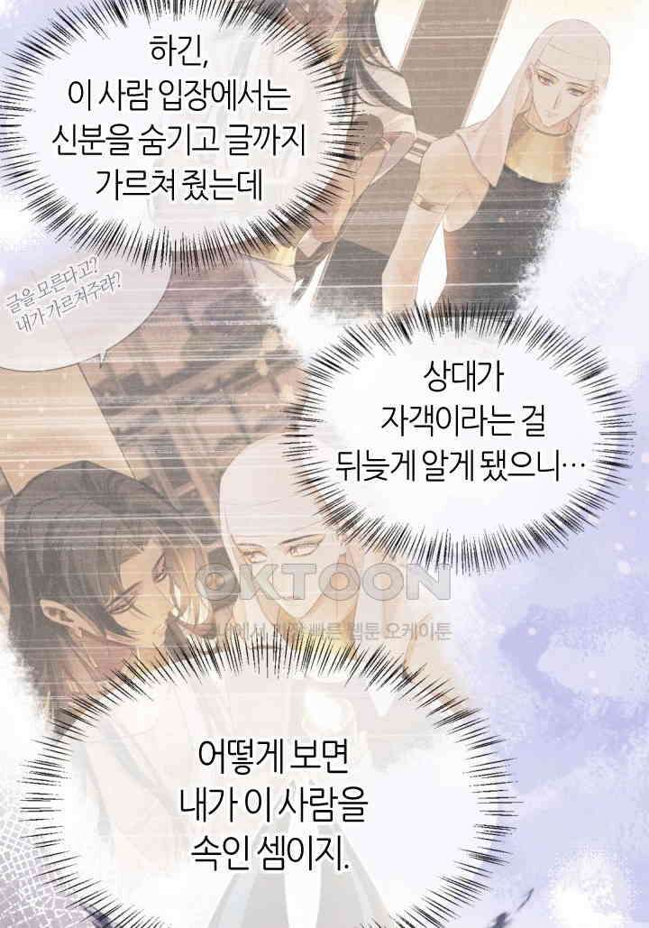 안녕, 나의 폐하 12화 3