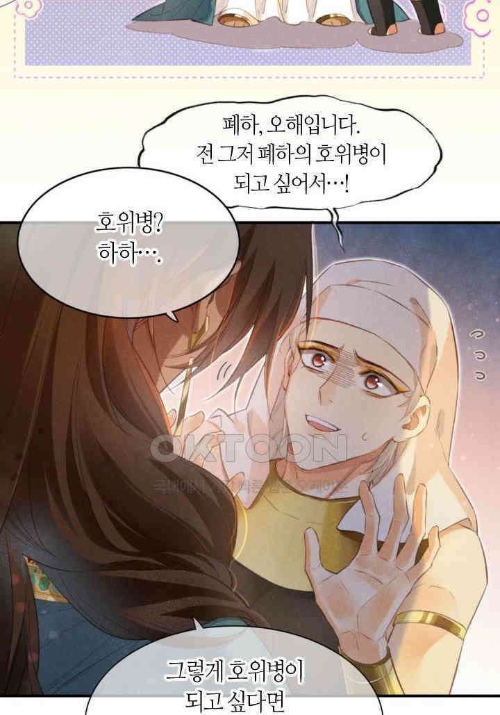 안녕, 나의 폐하 12화 6