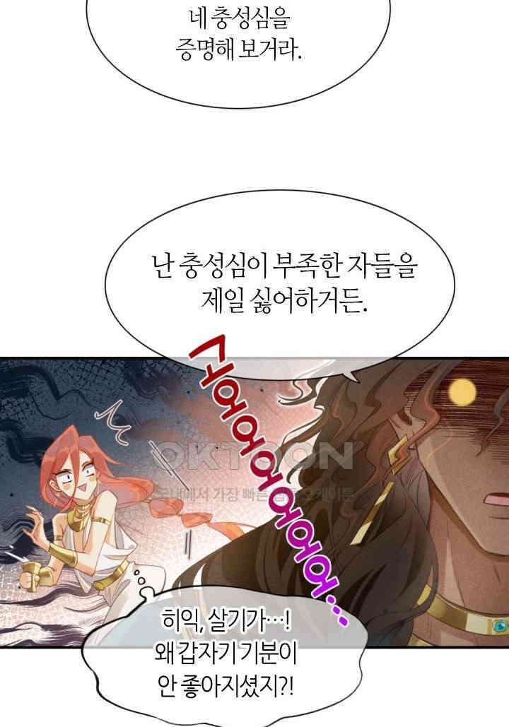 안녕, 나의 폐하 12화 7
