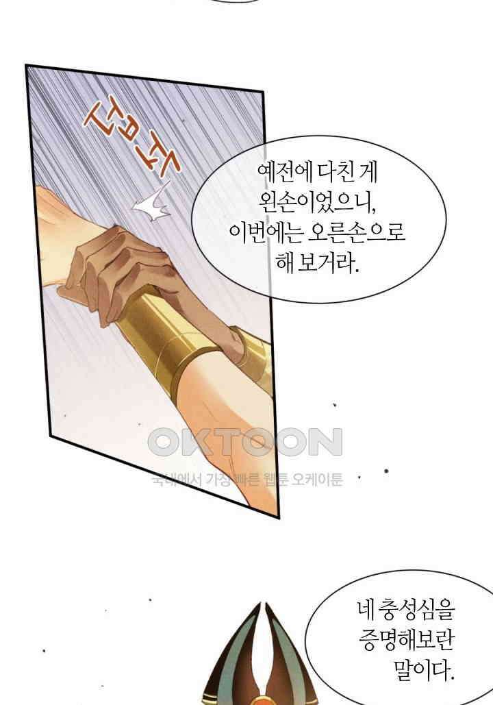 안녕, 나의 폐하 12화 8
