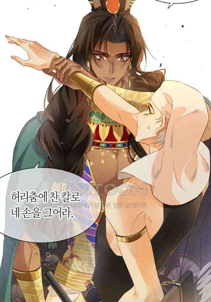 안녕, 나의 폐하 12화 9